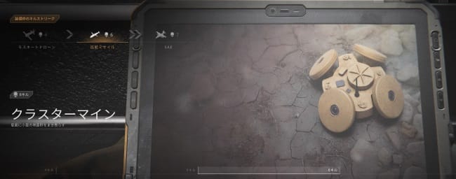 COD MW3のクラスターマイン